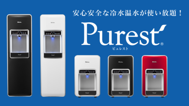 purestピュレスト