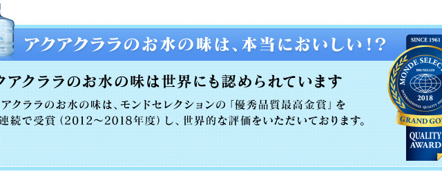 モンドセレクション7年連続受賞